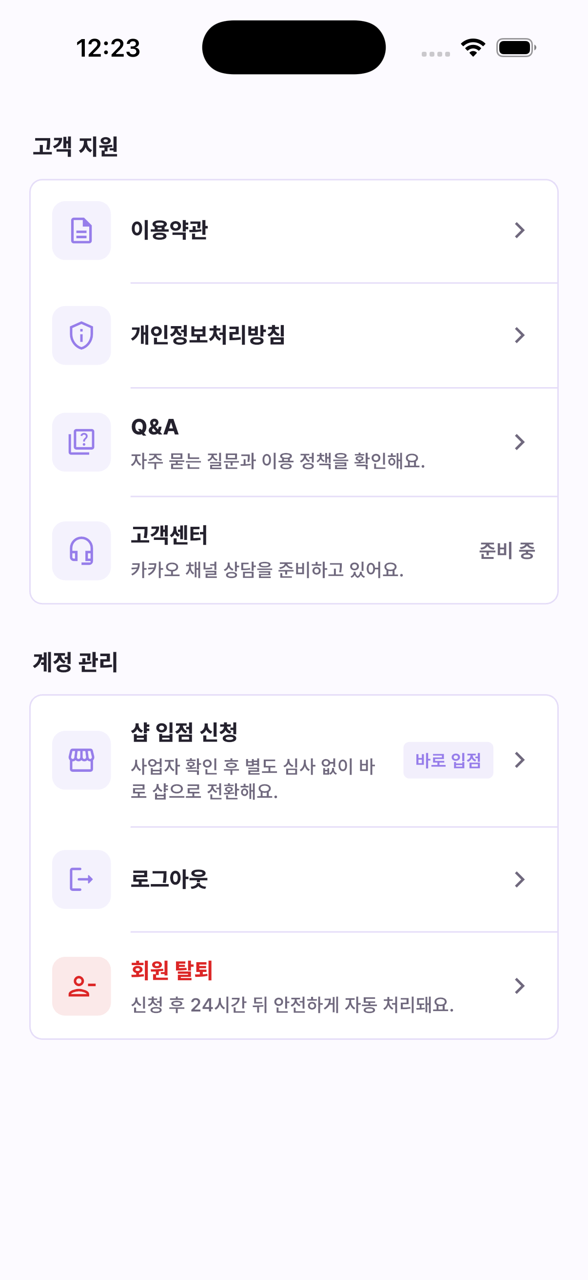 Nepick 내 정보 화면의 샵 입점 신청 메뉴